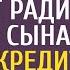 Богачи сдали приемную дочь в приют ради родного сына а придя за кредитом для откупа от военкомата