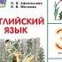 Часть 2 Unite 7 Step 7 стр 52 56 Английский язык 3 класс Rainbow English 3 О В Афанасьева