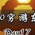 在2023年10月30日这天 我在东极抚远看到了祖国第一缕阳光