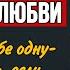 Единственный способ понять что он тебя любит Психология