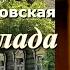 Аудиокнига Ирина Велембовская Тайна вклада Повесть все части полностью Читает Марина Багинская