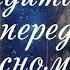 ЛУЧШАЯ МЕДИТАЦИЯ ПЕРЕД СНОМ Медитация для сна Исцеляющая медитация