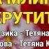 А млин крутиться Козятинські козаки Весільні пісні Українські пісні