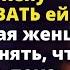 Когда муж привел домой няню для сына и заставил жену прислуживать ей Рассказ Истории любви до слез