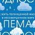 Пема Чодрон Приветствуя трудности Как жить полноценной жизнью в несовершенном мире Аудиокнига