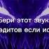 Кто снимет под этот звук прокомментирую рек рекомендации Phonk гипноденс глак Phonk Funk 777