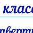 Диктант по русскому языку 1 класс за 3 четверть с проверкой