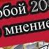 Монополия онлайн Дальнобой 2001 Мое мнение Итоги месяца