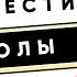 Если сможете ПЕРЕВЕСТИ все ГЛАГОЛЫ то ваш УРОВЕНЬ А2 ФРАНЦУЗСКИЙ ДЛЯ НАЧИНАЮЩИХ