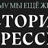 Как антидепрессанты изменили мир Почему мы еще живы