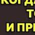 Аудиокнига Когда убьют тогда и приходите Детектив