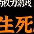 从晚清军阀的视角 看 投名状 暗线的三巨头 鸿门宴