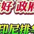 翟山鹰 中共谎言治国坑惨80 90后 独生子女好 政府来养老 日本排华 印尼排华到底是谁造成的