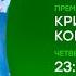 9 января на НТВ сольный концерт Крик души анонс