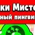 ПРЯТКИ МИСТЕРА ПИ НОВЫЙ МИНИ РЕЖИМ В BRAWL STARS КОНЦЕПТ