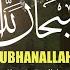 Subhan Allah One Hour Zikr Mohammad Shariq Ultimate Zikr Series