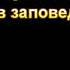 За какие грехи уже нельзя участвовать в заповеди Господней МСЦ ЕХБ