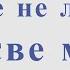 Як тебе не любити Києве мій И Шамо Д Луценко Ноты для альт саксофона