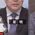 王滬寧 其人其事 三國演議直播 夏明 矢板明夫 汪浩 20240111