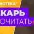 БИБЛИОТЕКАРЬ СОВЕТУЕТ ПРОЧИТАТЬ Прус Б Фараон