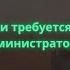 Для установки требуется утверждение администратора STALKER 2 GAMEPASS