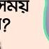 স ক স এর স ব ভ ব ক সময কতক ষন What Is The Normal Time Of Sex