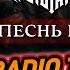 RADIO TAPOK Песнь пустыни РЕАКЦИЯ ДАЛИМАНШИ