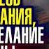 Не пытайтесь убить желание так как желание сама жизнь Джидду Кришнамурти