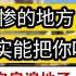 北京大萧条下的藏身地 房租不过千元 环境确实吓的人屁滚尿流 城中村现在也空房遍地 少有人探访的狼垡城中村一游 快递外卖网约车司机的聚集地