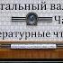 Сентиментальный вальс Чайковского Василий Афонин Литературные чтения 1977год