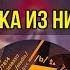 УВБ 76 или как нагнать панику на пустом месте Ядерка инопланетяне и другие шизотеории