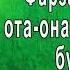 фарзанднинг ота она олдидаги бурчи ВОИЗ ДОМЛА АЗИЗБЕК АШУРОВ