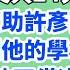 我資助許彥兩年 轉到他的學校後 才發現他不僅逃課打架 還拿我的錢哄女朋友開心