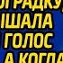 Придя на могилу дочери покрасить оградку мать услышала странный голос за спиной а когда обернулась