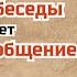 АУДИОКНИГА Говорить легко Кэрол Флеминг Слушать онлайн Современная психология