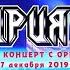 Игорь Куприянов Юбилейный концерт с оркестром 6 0 7 декабря 2019