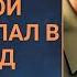 Молодой хирург попал в 1944 год Аудио рассказ про попаданцев попаданцы аудиокниги фантастика