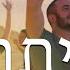 At Your Home Bevetcha Shilo Ben Hod Official Video SOLUIsrael