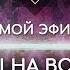 НАРА ЛОКА ПРЯМОЙ ЭФИР 3 Ответы на вопросы о буддизме