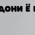 Чанги Мохпайкар бо Фарахноз Медони ё не