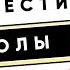 Если сможете ПЕРЕВЕСТИ все ГЛАГОЛЫ то ваш УРОВЕНЬ А1 ФРАНЦУЗСКИЙ ДЛЯ НАЧИНАЮЩИХ