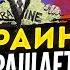 Потапенко как Путин возвращает Украину Падение Нафтогаза