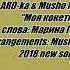 ARO Ka Musho Maestro МОЯ КОКЕТКА 2018 NEW SONG