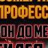 Я УСЛЫШАЛ ГОЛОС ИЗ АДА Вот Кто встретил меня в там История профессора который пережил кошмар