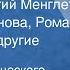 Час юмористического рассказа Читают Георгий Менглет Мария Миронова Роман Филиппов и другие 1982