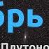 Взрывное Полнолуние Проблемы на фронте Меркурий в опасности