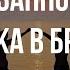 Обязанности мужа в браке Алексей Прокопенко