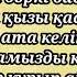 А Тани Аяз ата әні плюс