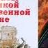 Рассказы о Великой Отечественной Войне Сергея Алексеева