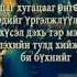 Zorigt Feat NMN Hamtdaa Lyrics Зоригт Ft NMN Хамтдаа үгтэй